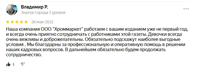 Отзыв о компании "Рабочие места"