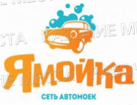 Автомойка "Ямойка" - вакансии в "Рабочие места"
