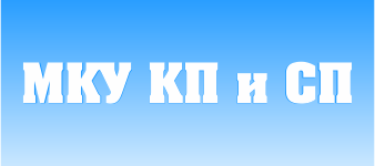 Муниципальное казенное учреждение "Комбинат продовольствия и социального питания" города Кирова - вакансии в "Рабочие места"